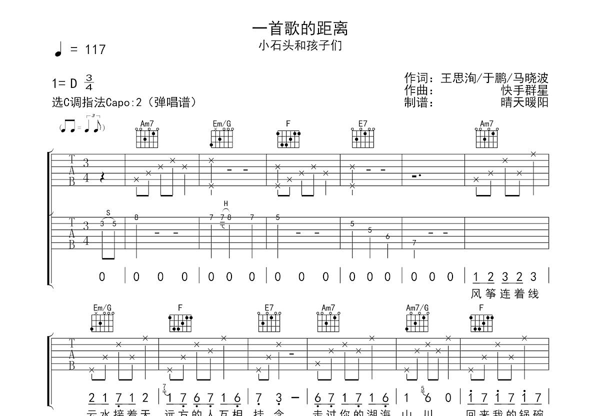 一首歌的距离吉他谱预览图