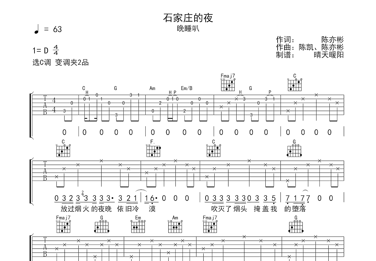 石家庄的夜吉他谱预览图