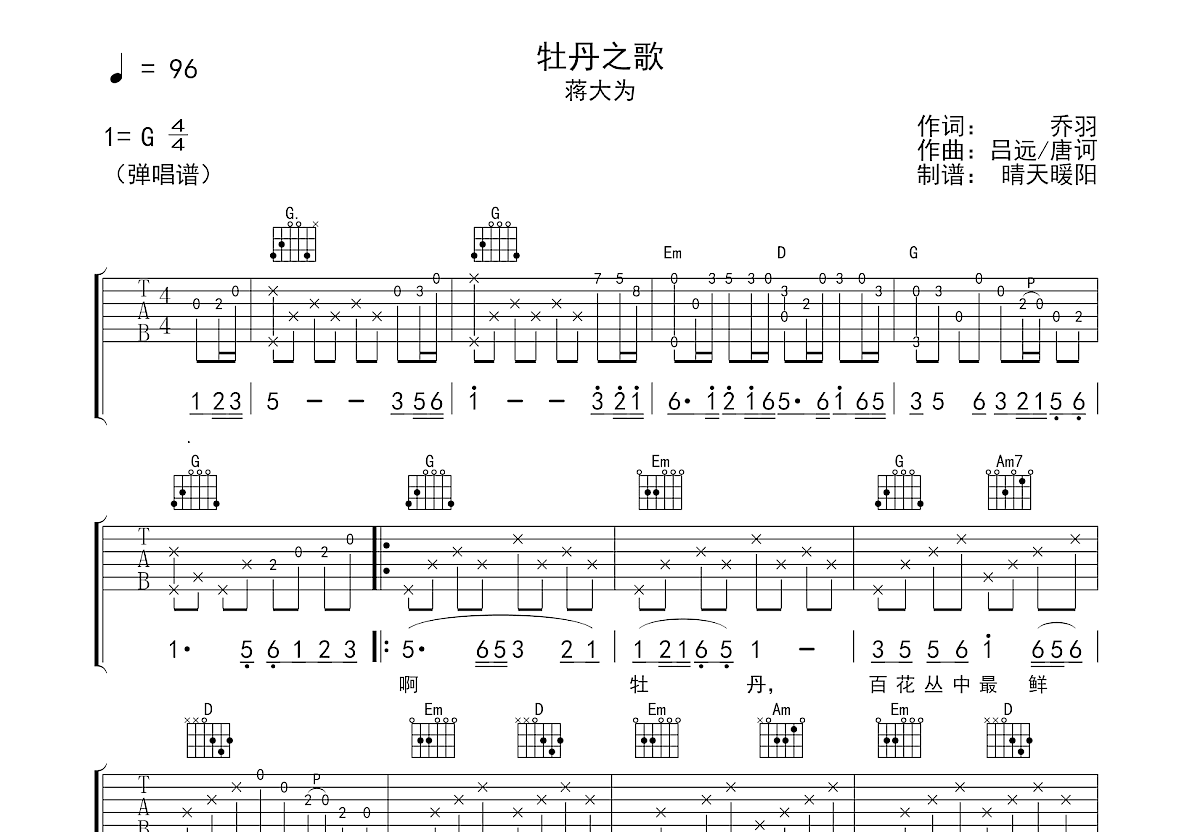 牡丹之歌吉他谱预览图