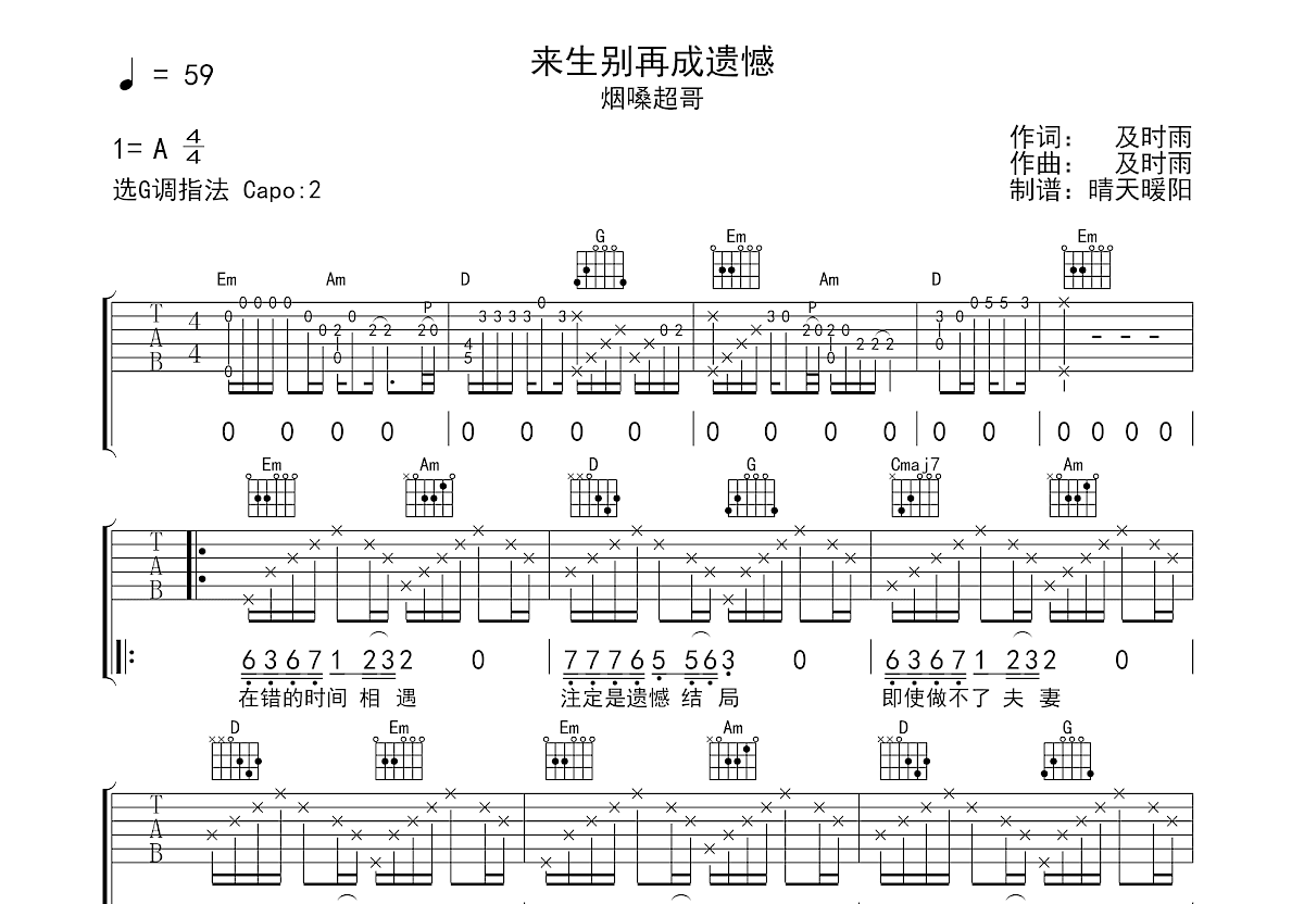来生别再成遗憾吉他谱预览图