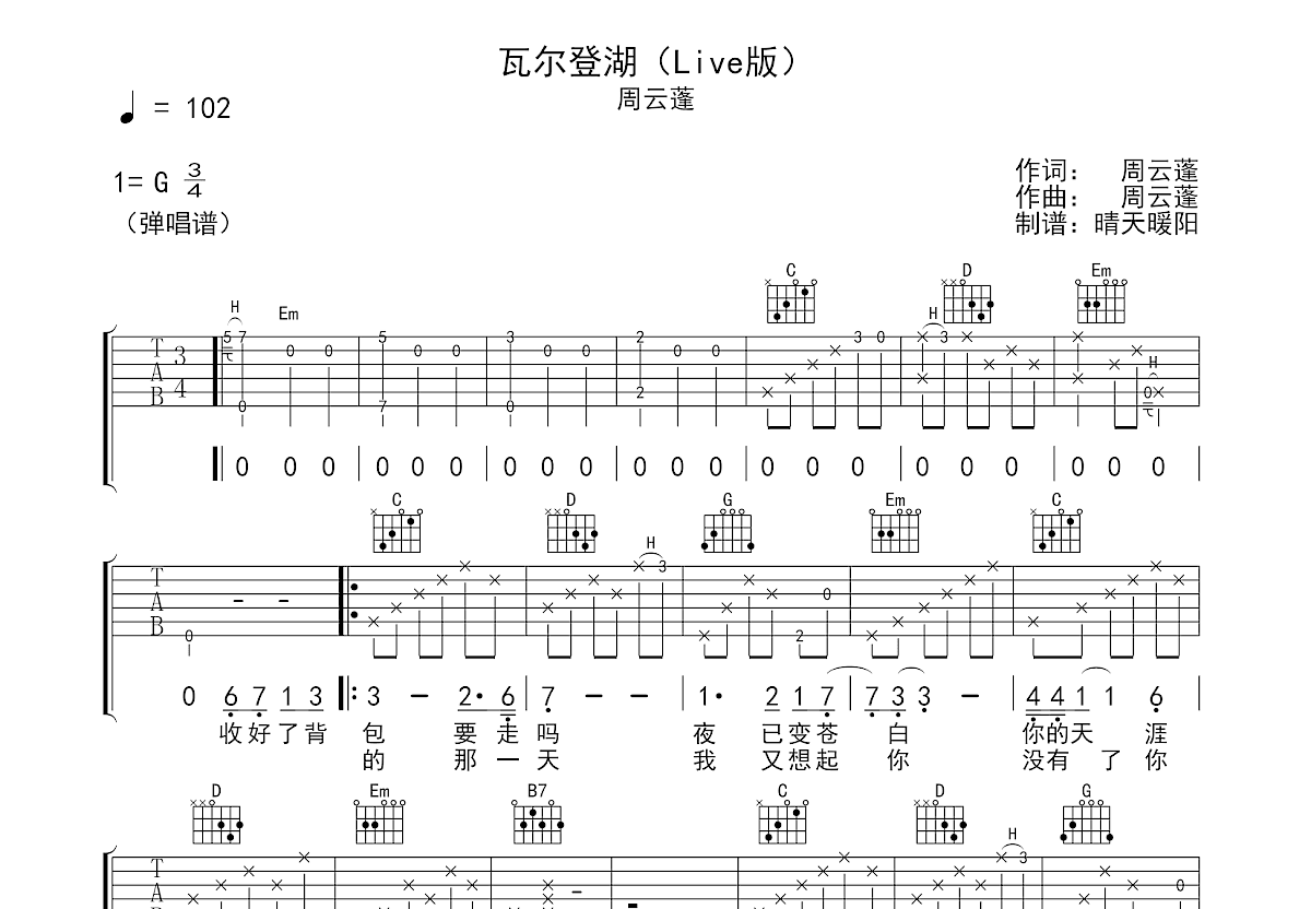 瓦尔登湖吉他谱预览图