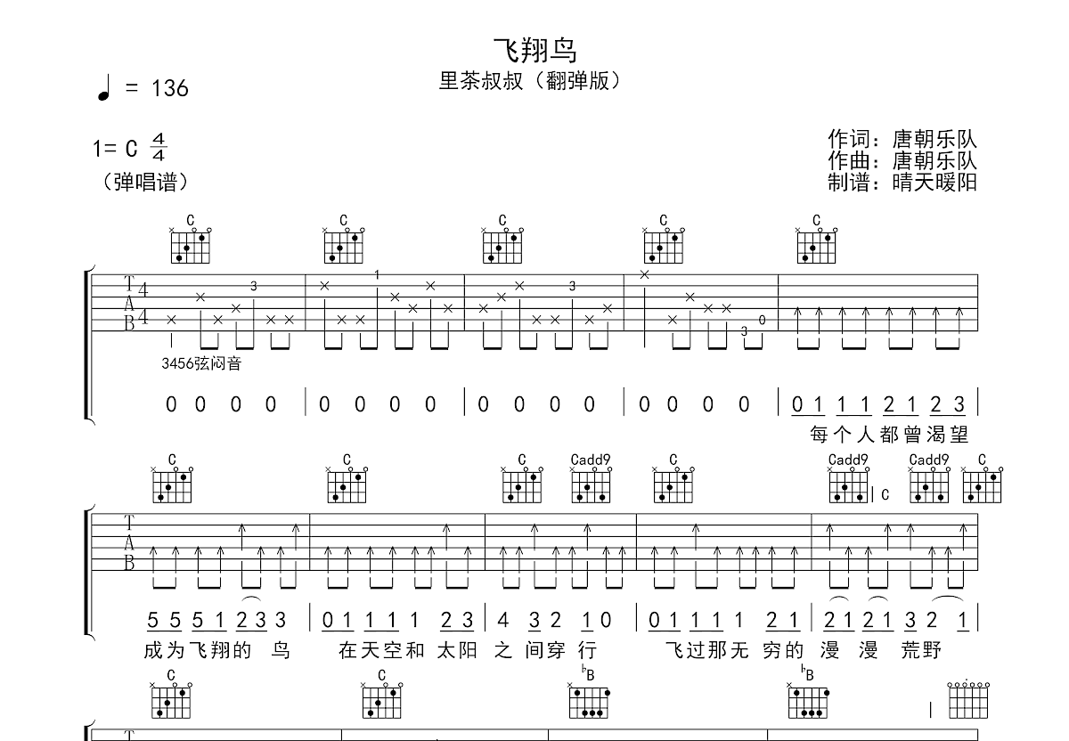 飞翔鸟吉他谱预览图