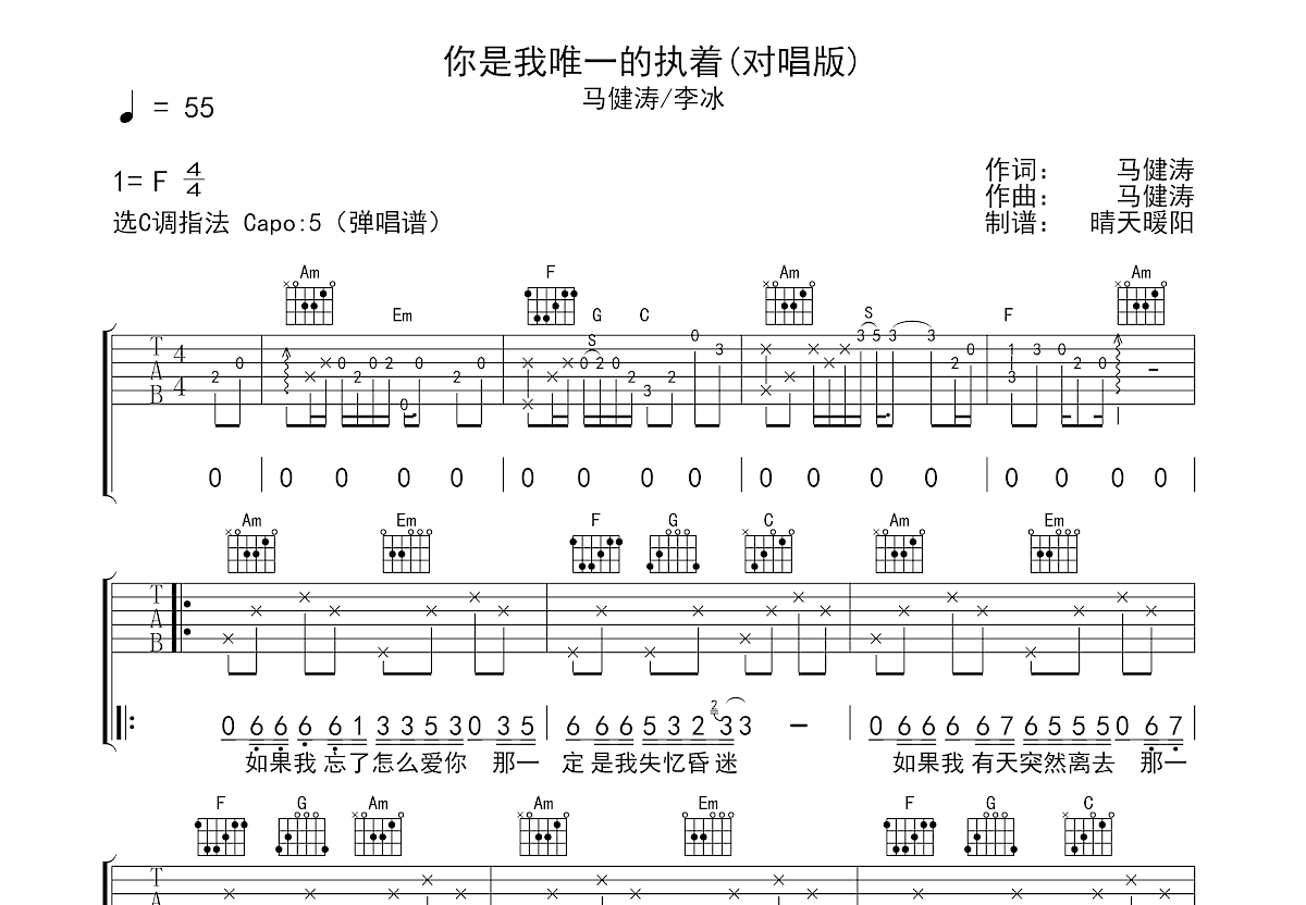 你是我唯一的执着吉他谱预览图