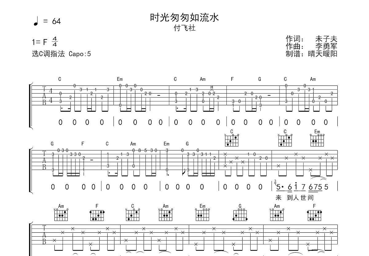 时光匆匆如流水吉他谱预览图