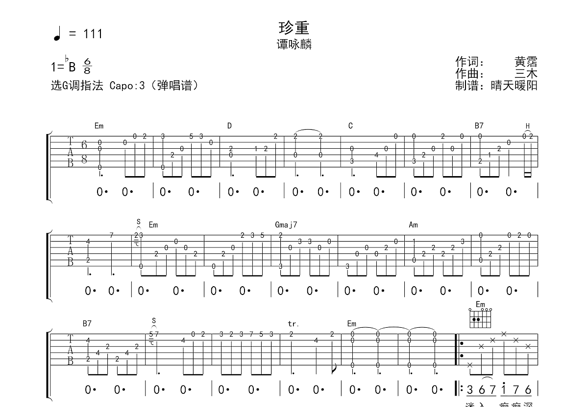 珍重吉他谱预览图