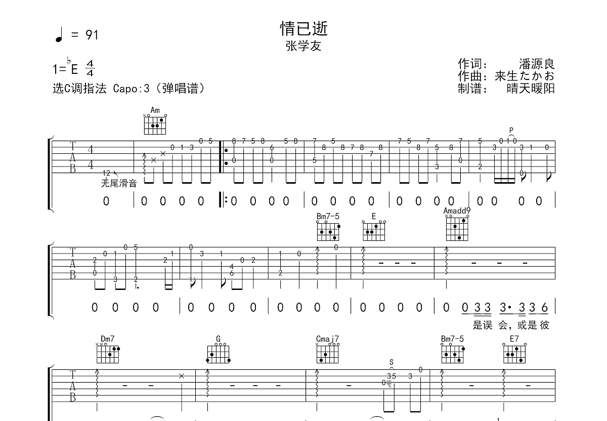 情已逝吉他谱预览图