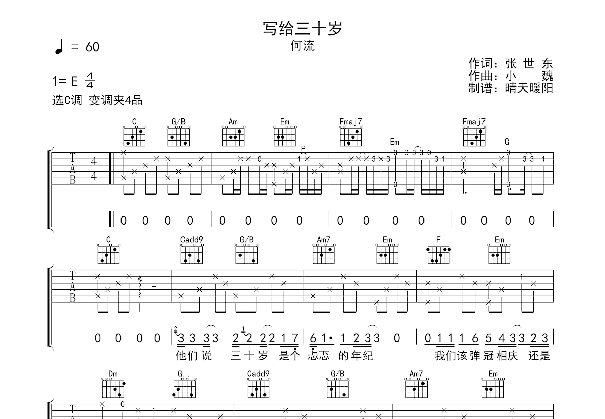 写给三十岁吉他谱预览图