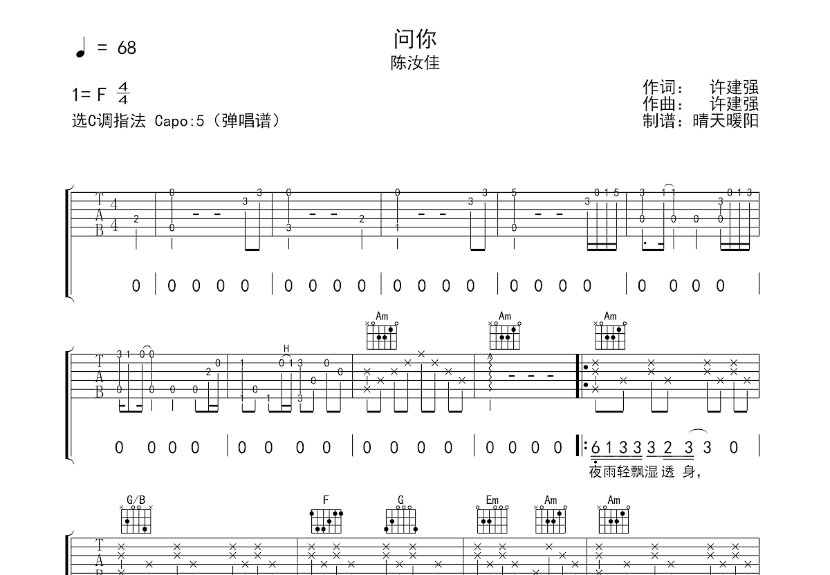 问你吉他谱预览图