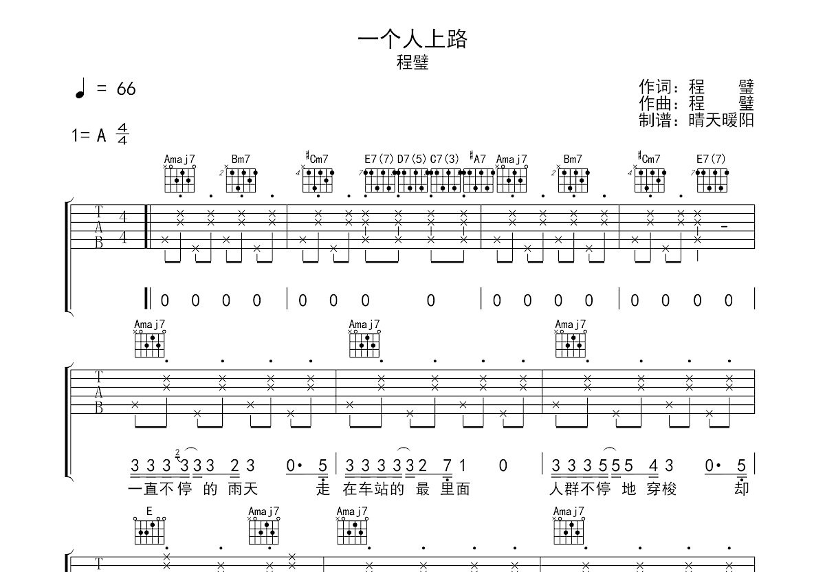 一个人上路吉他谱预览图