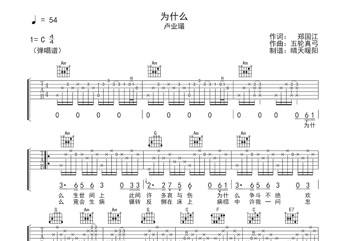 为什么吉他谱预览图