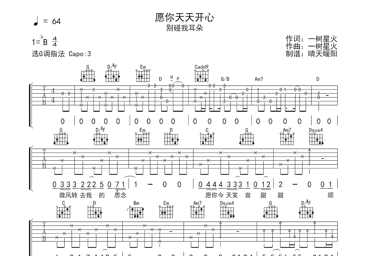 愿你天天开心吉他谱预览图