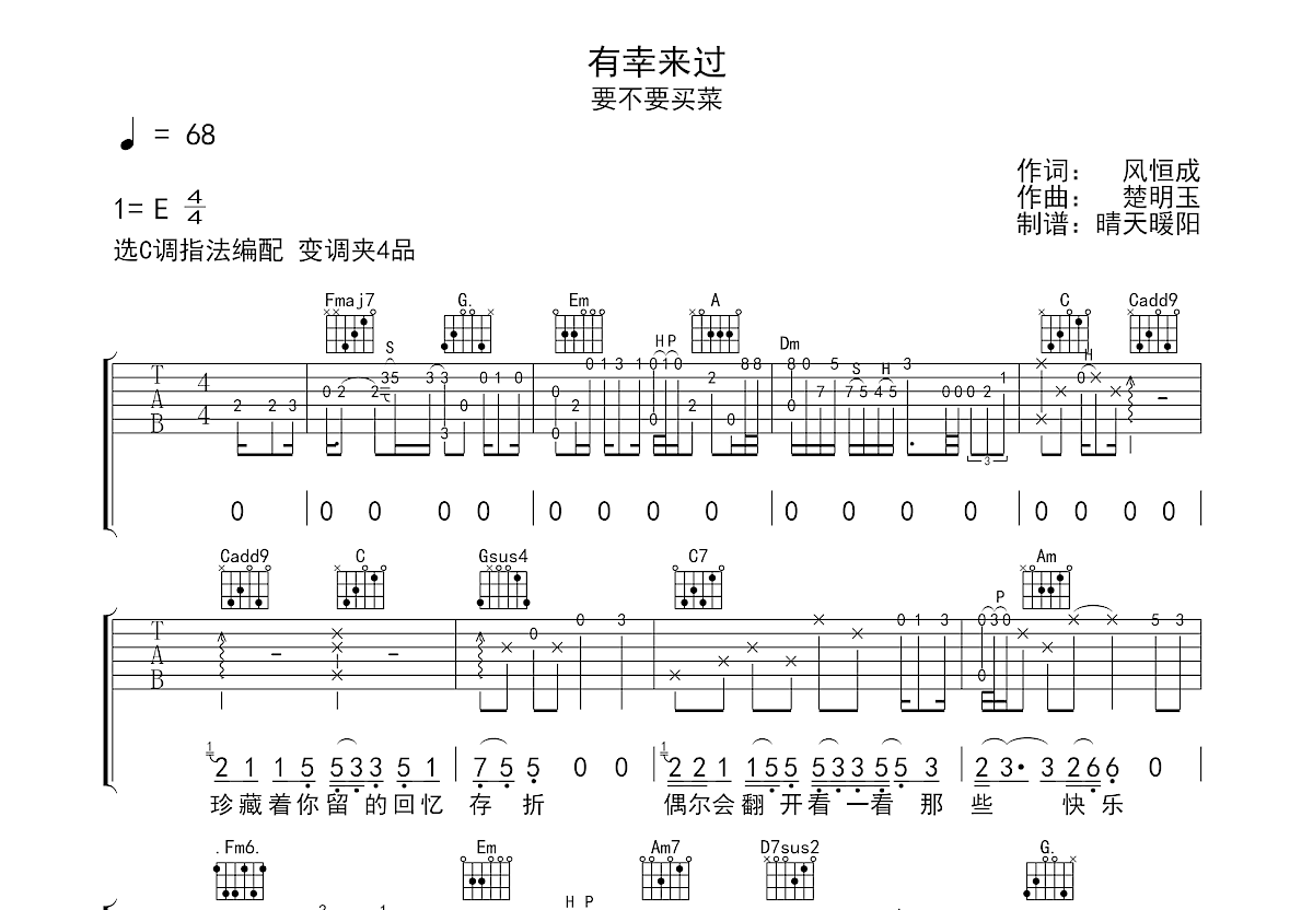 有幸来过吉他谱预览图