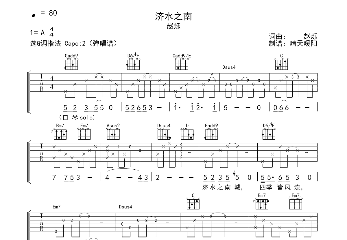 济水之南吉他谱预览图