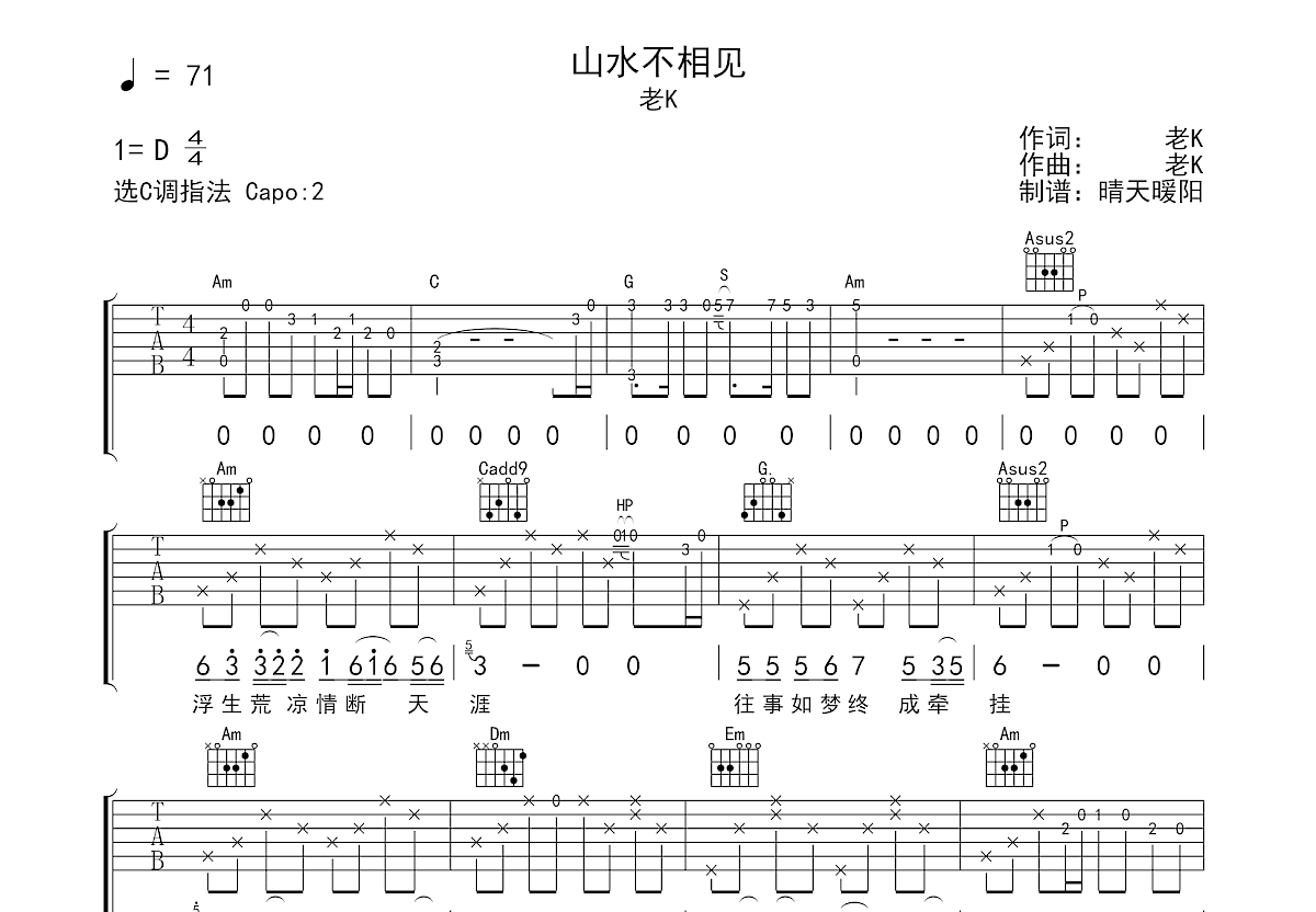 山水不相见吉他谱_老K_C调弹唱