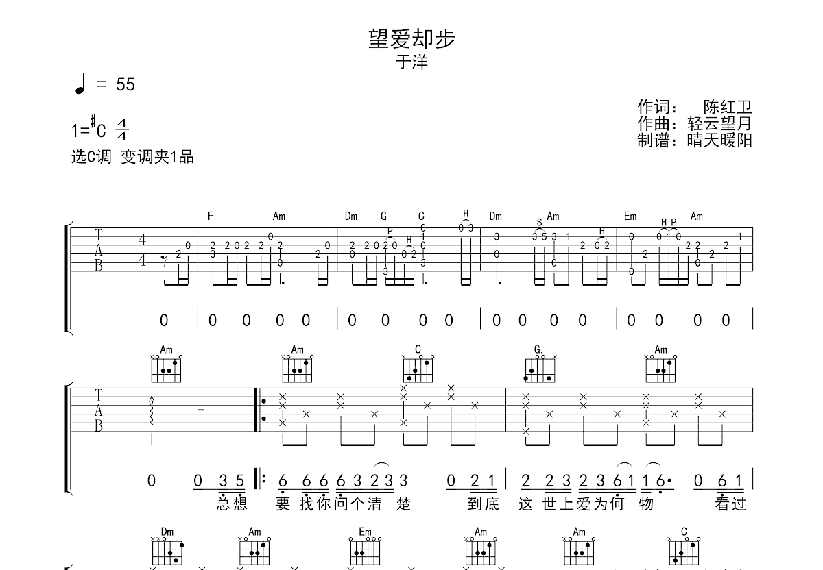 望爱却步吉他谱预览图