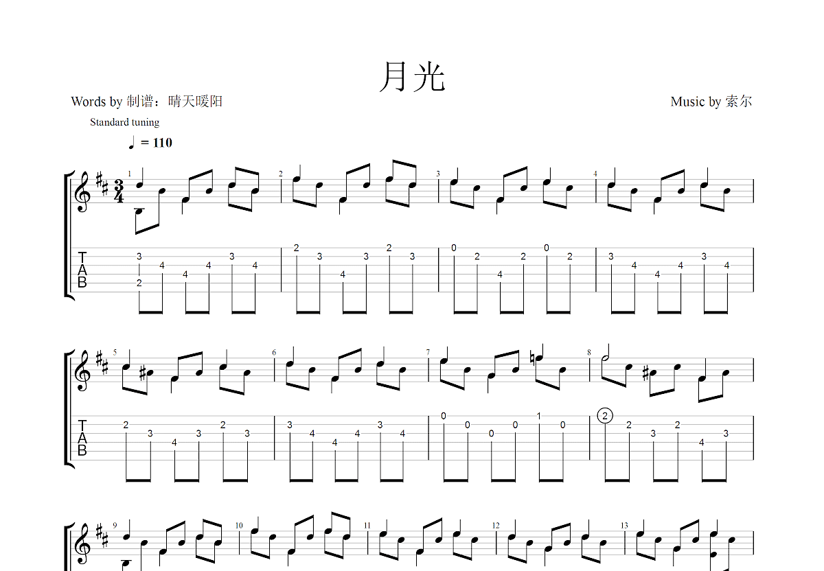 月光吉他谱预览图