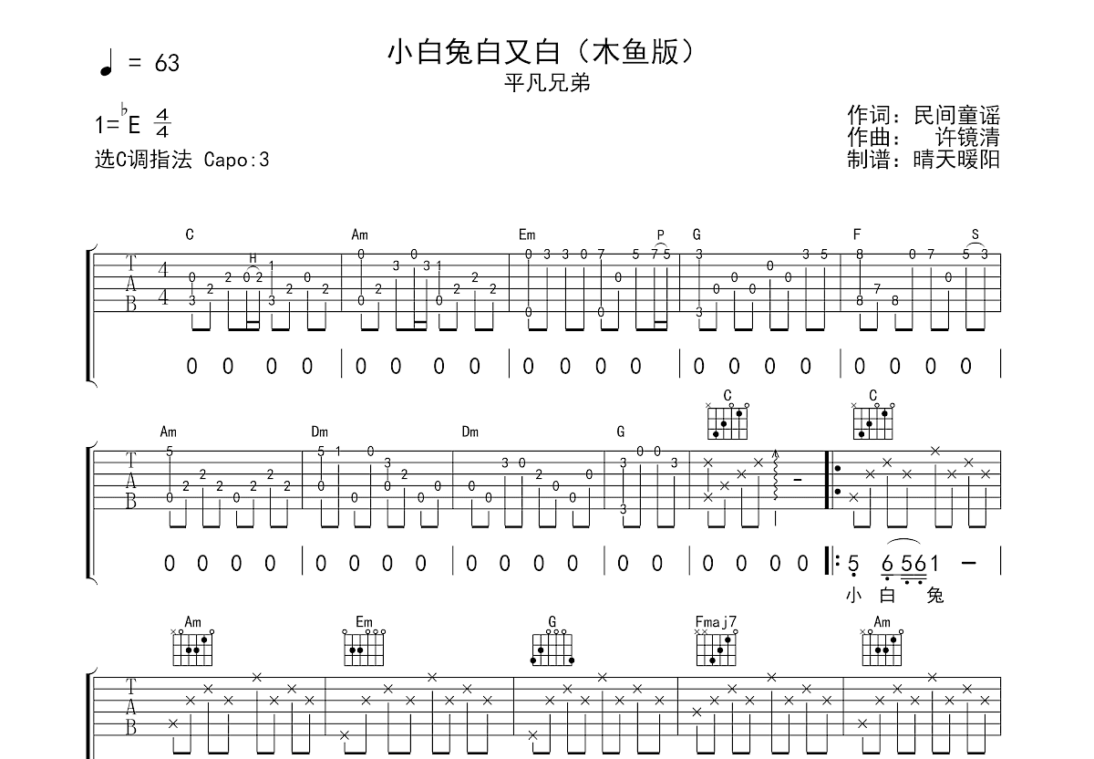小白兔白又白吉他谱预览图