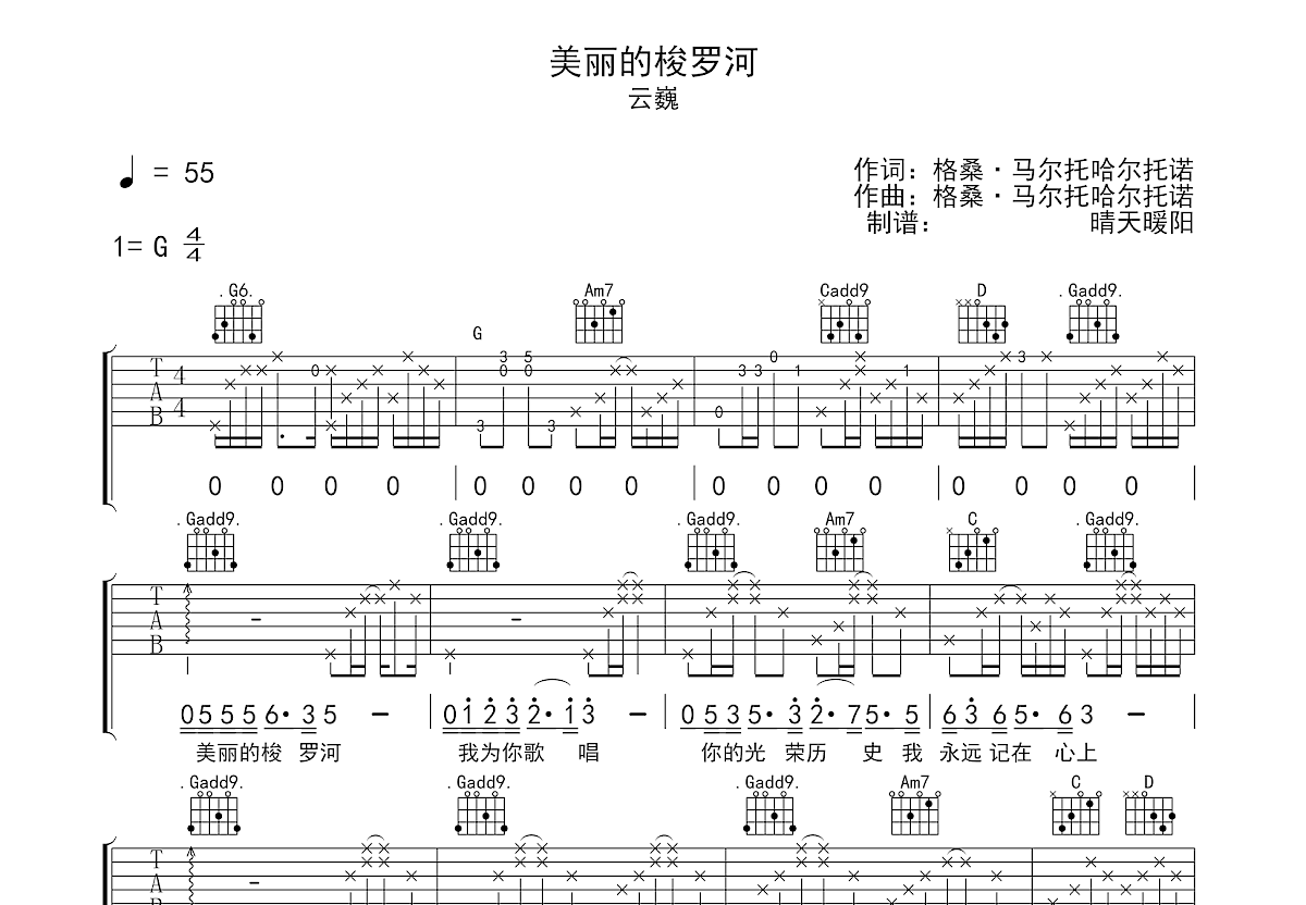 美丽的梭罗河吉他谱预览图