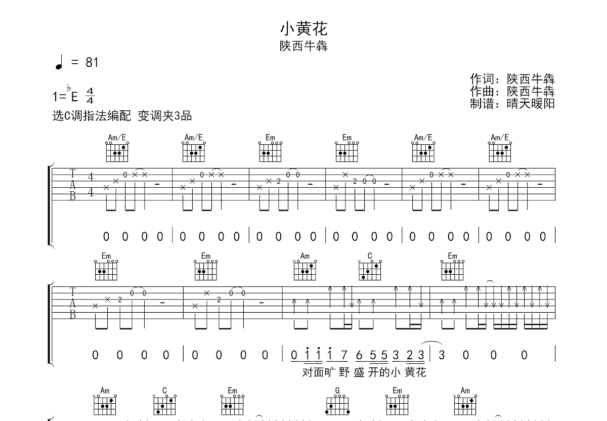 小黄花吉他谱预览图