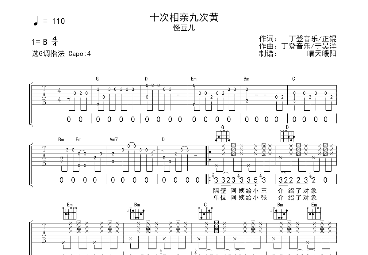 十次相亲九次黄吉他谱预览图