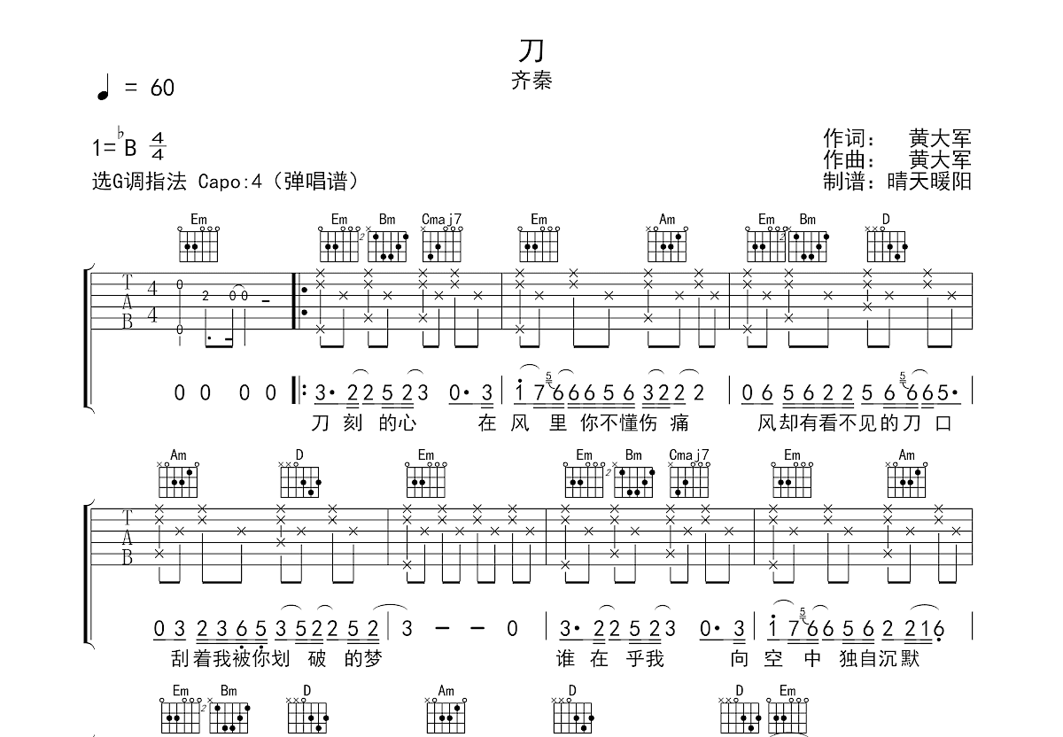 刀吉他谱预览图