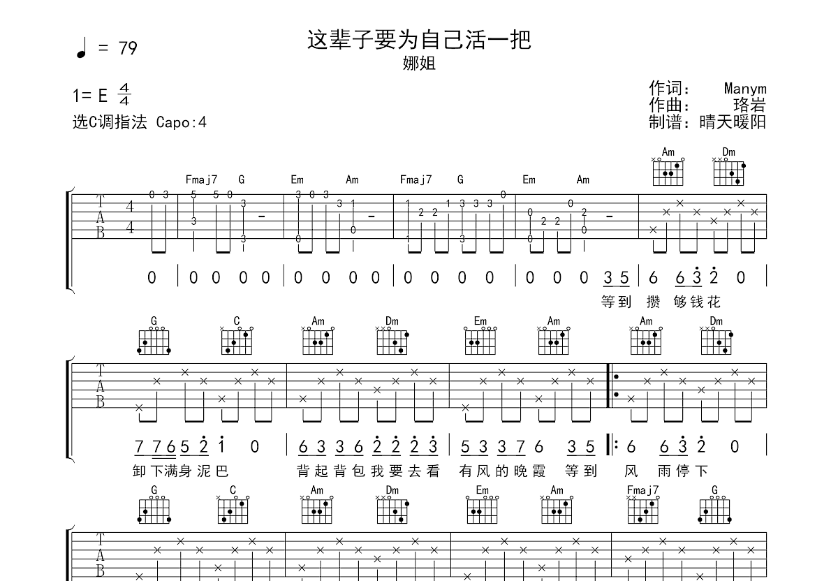 这辈子要为自己活一把吉他谱预览图