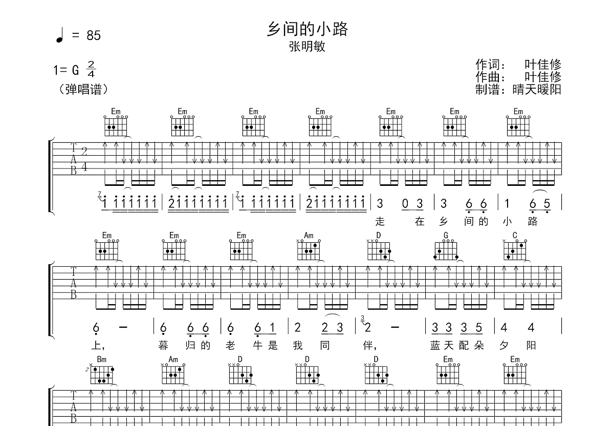 乡间的小路吉他谱预览图