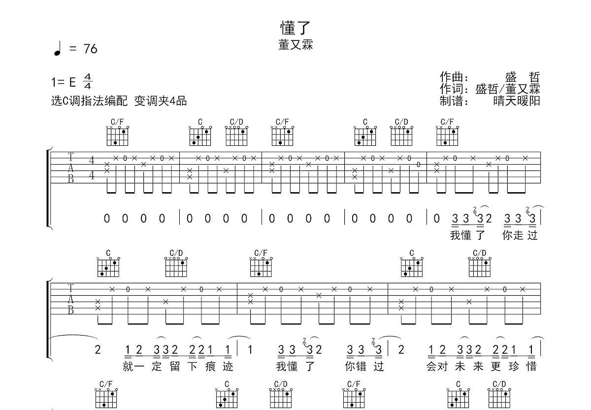 懂了吉他谱预览图