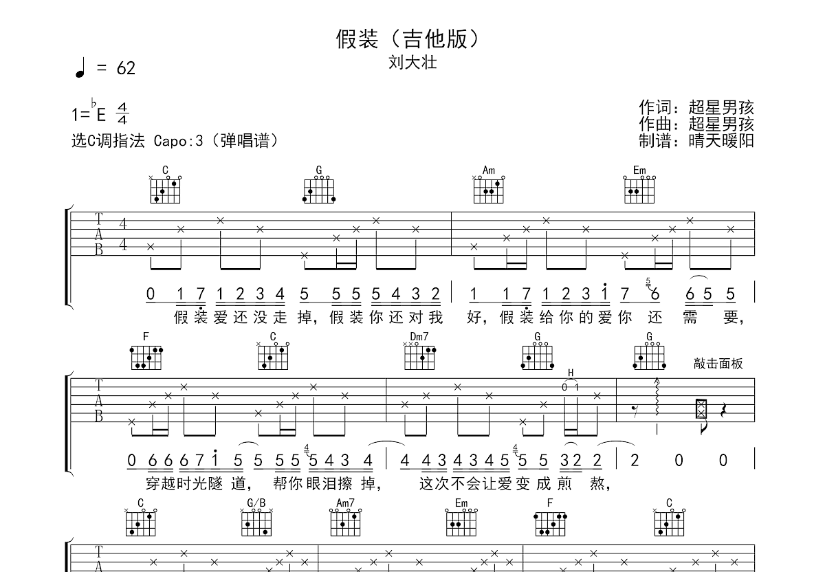 假装吉他谱预览图