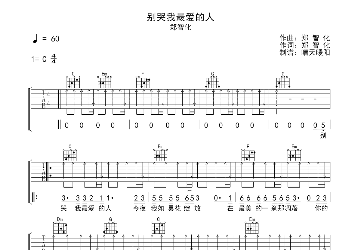 别哭我最爱的人吉他谱预览图