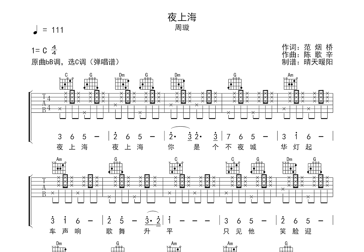 夜上海吉他谱预览图