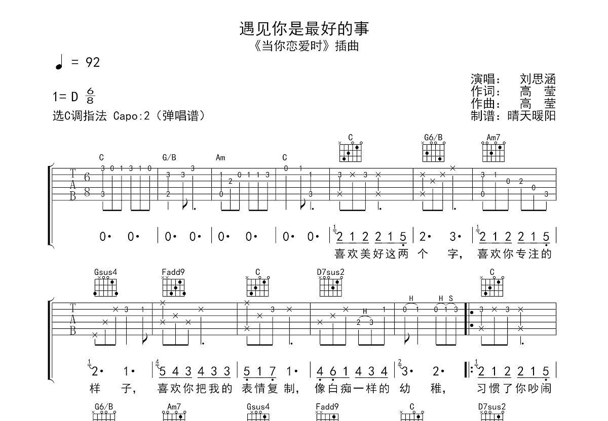 遇见你是最好的事吉他谱预览图
