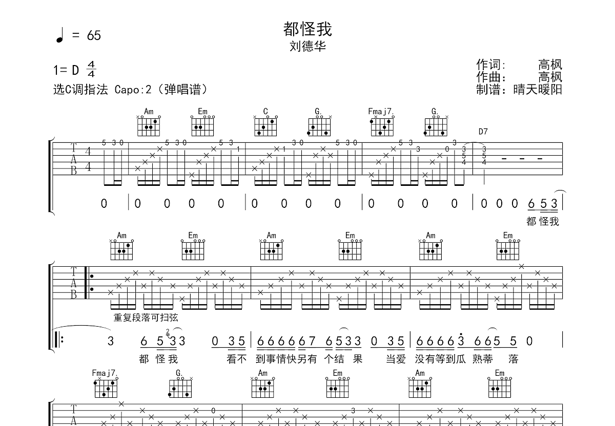 都怪我吉他谱预览图