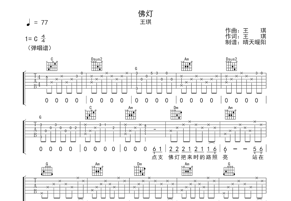 佛灯吉他谱预览图