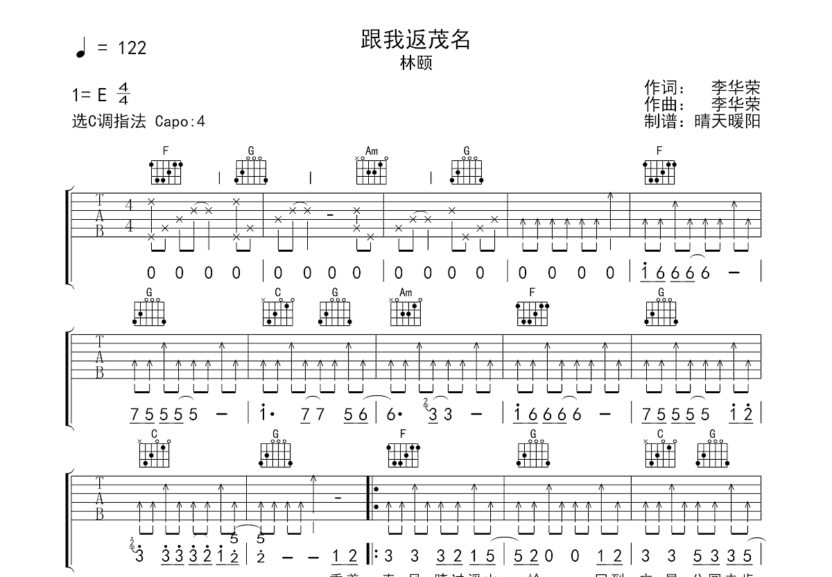 跟我返茂名吉他谱预览图