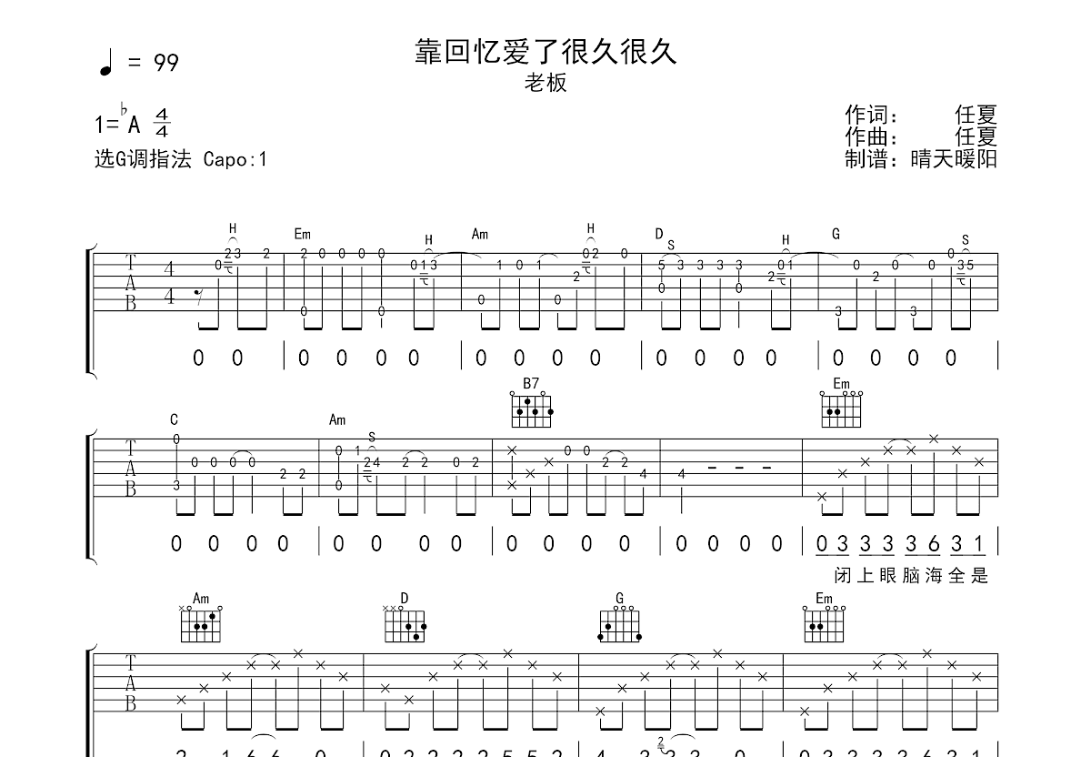 靠回忆爱了很久很久吉他谱预览图