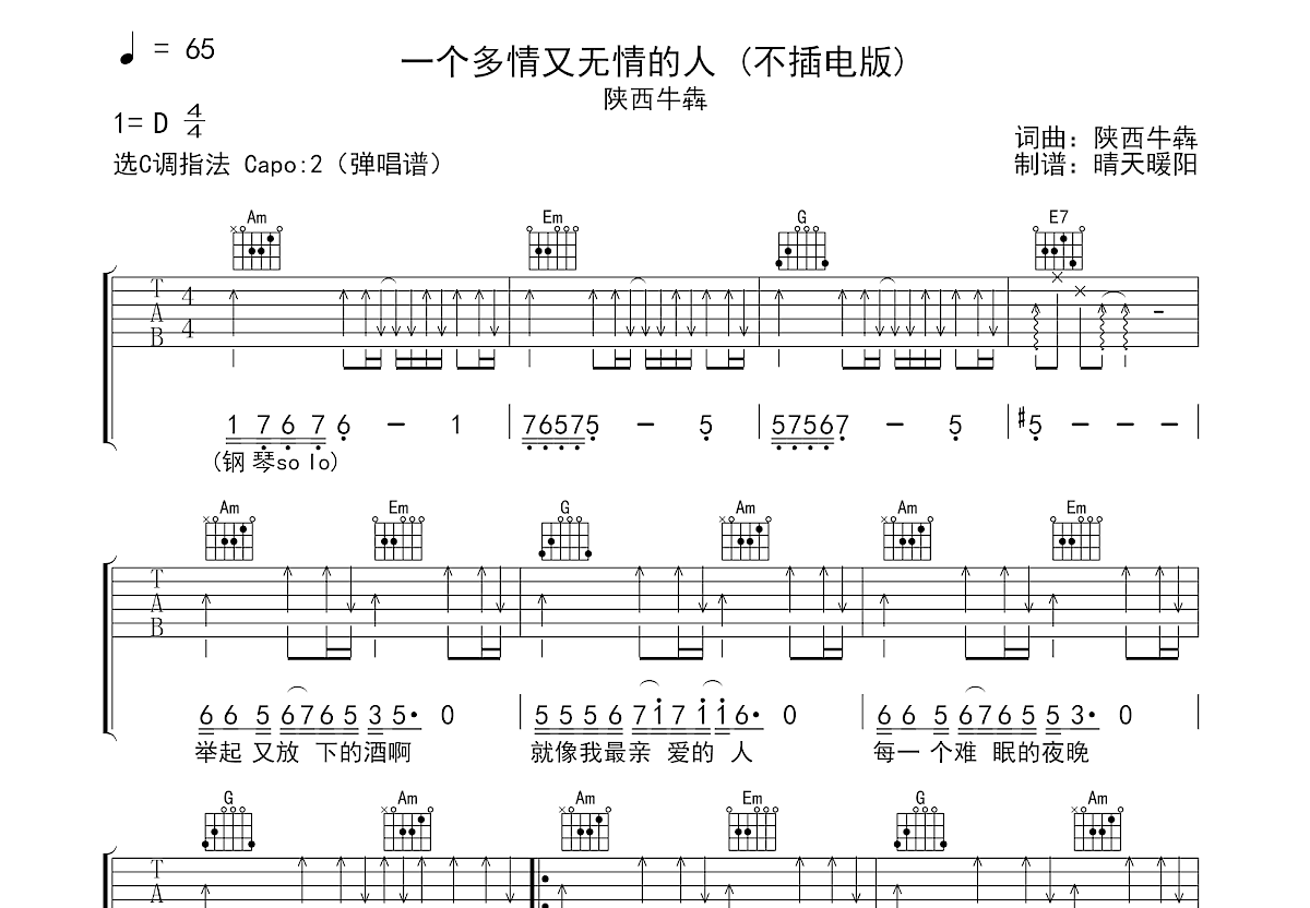 一个多情又无情的人吉他谱预览图