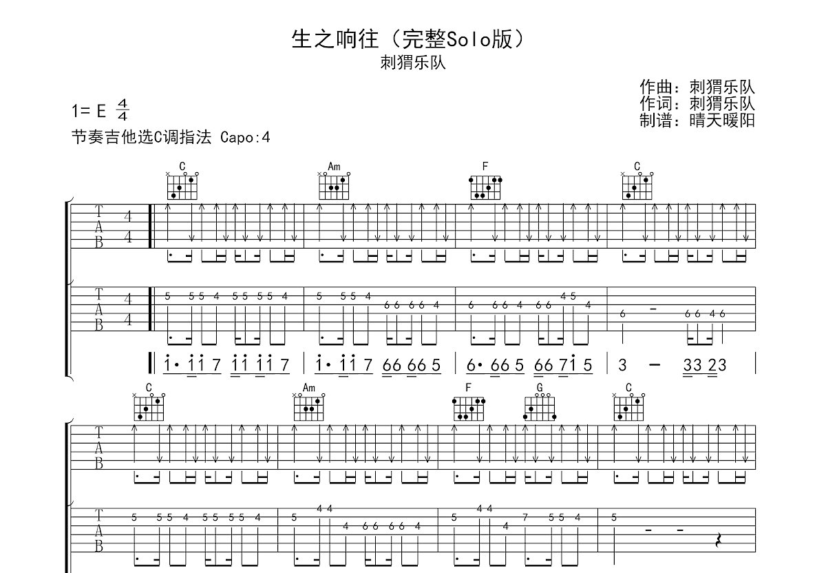 生之响往吉他谱预览图