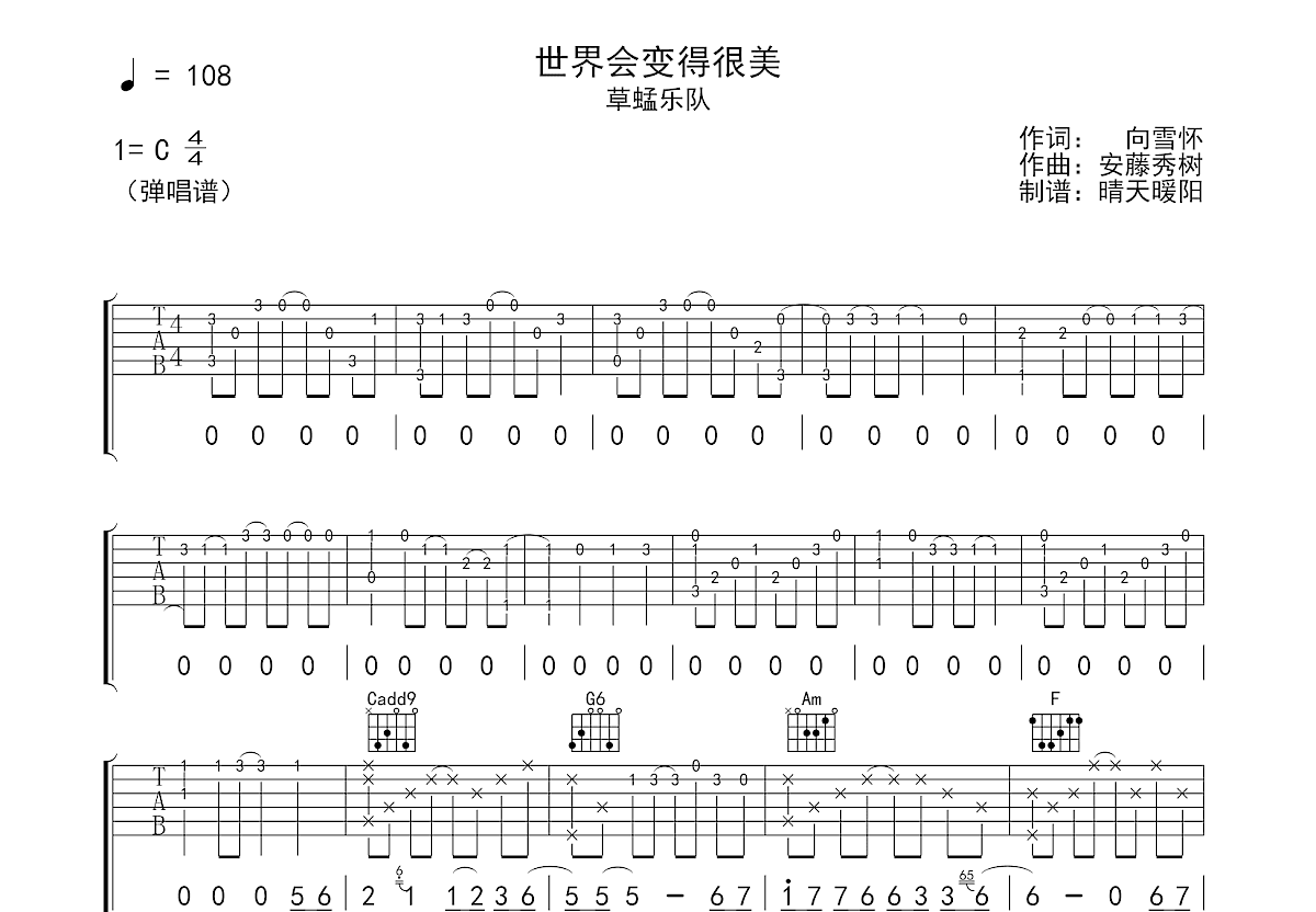 世界会变得很美吉他谱预览图