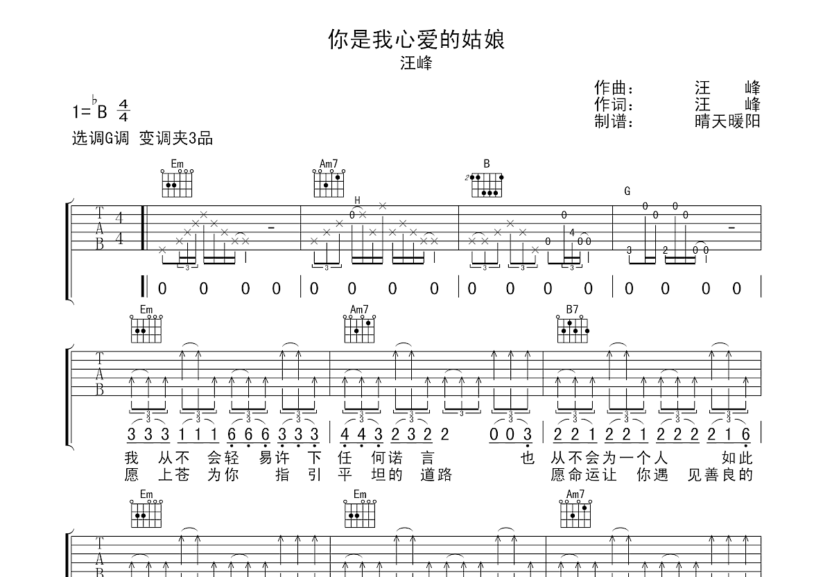 你是我心爱的姑娘吉他谱预览图