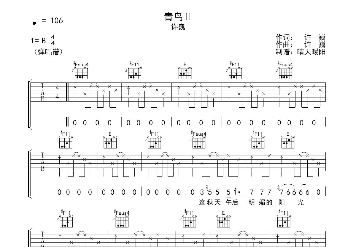 青鸟Ⅱ吉他谱预览图