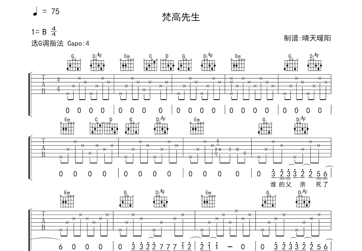 梵高先生吉他谱预览图