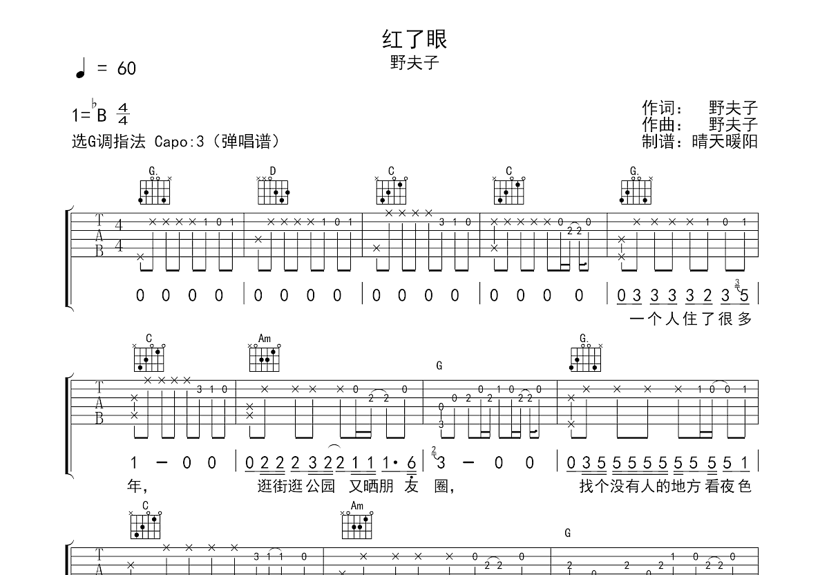 红了眼吉他谱预览图