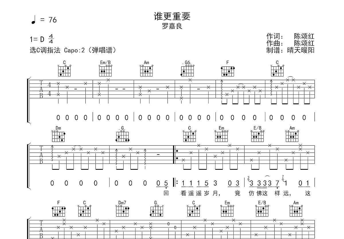 谁更重要吉他谱预览图