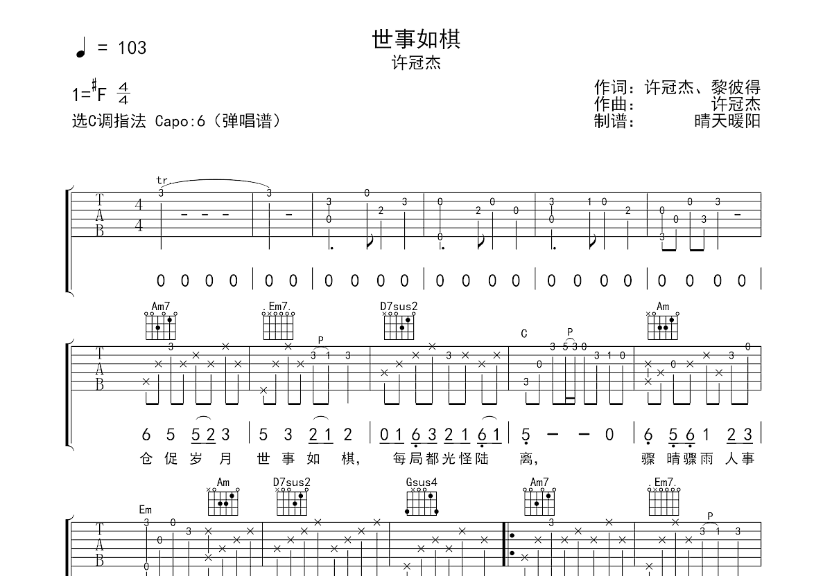 世事如棋吉他谱预览图