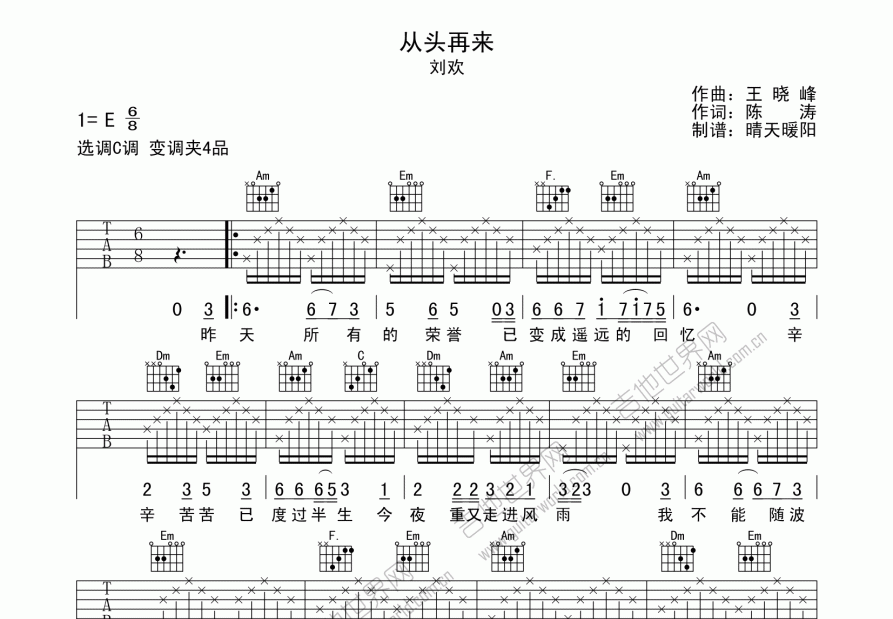 从头自来吉他谱预览图