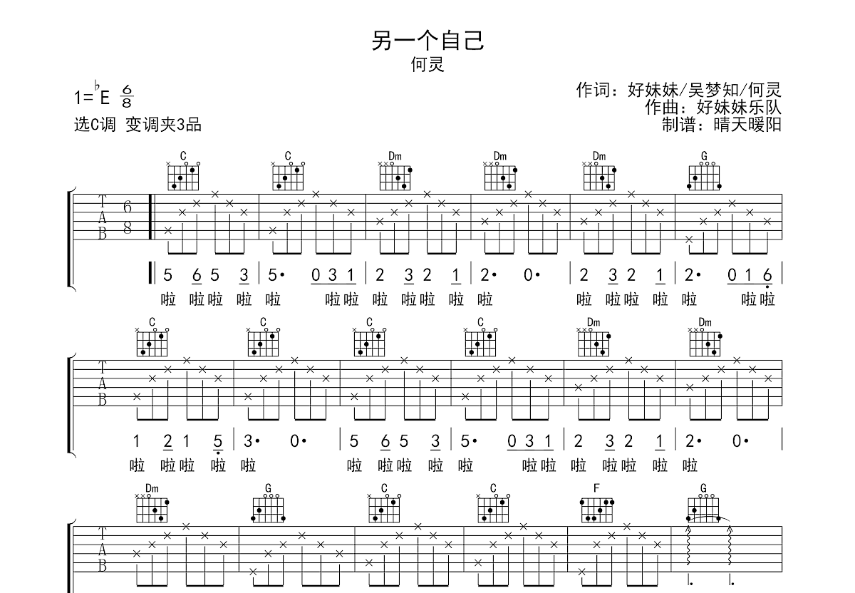 另一个自己吉他谱预览图