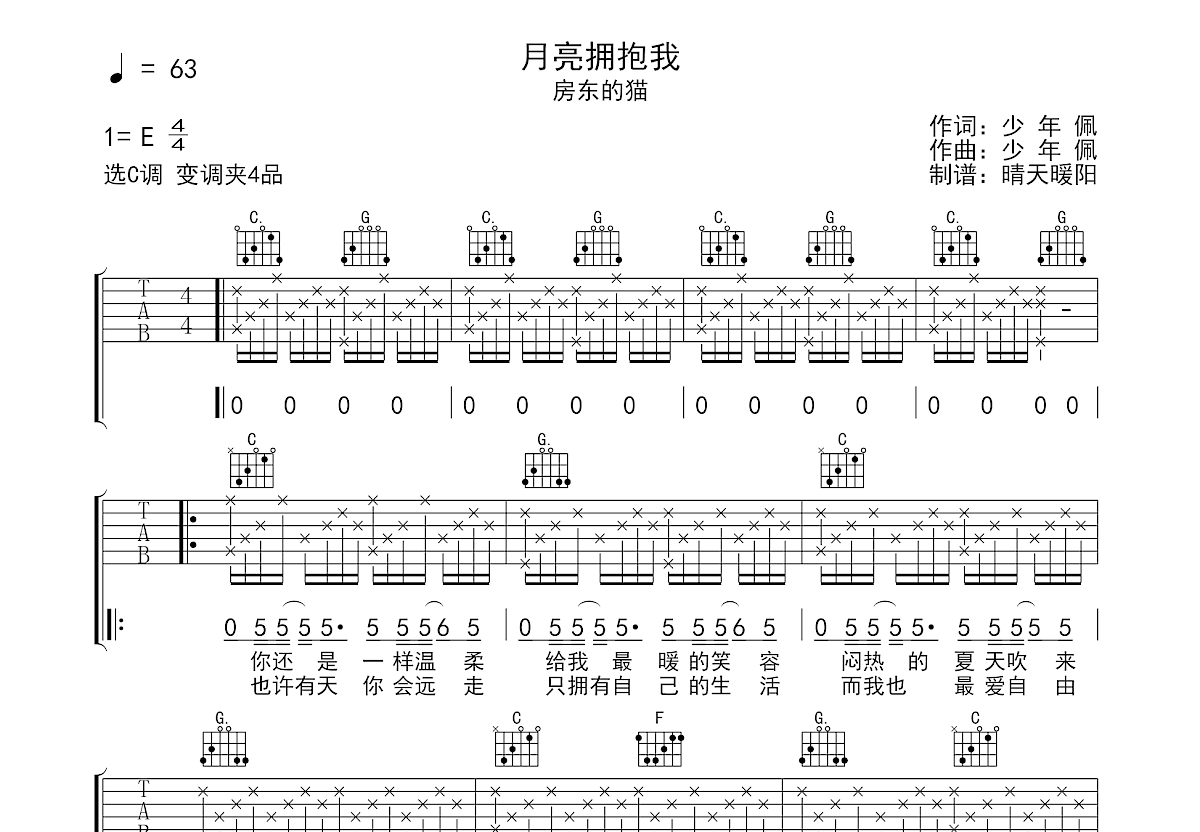 月亮拥抱我吉他谱预览图