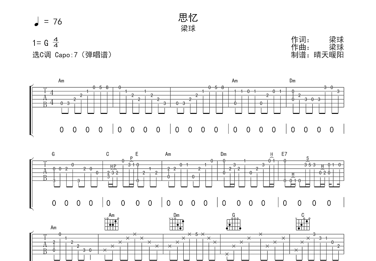 思忆吉他谱预览图