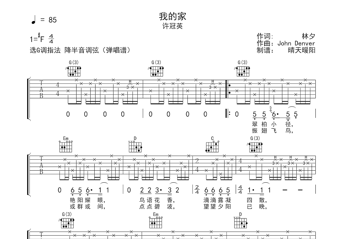 我的家吉他谱预览图